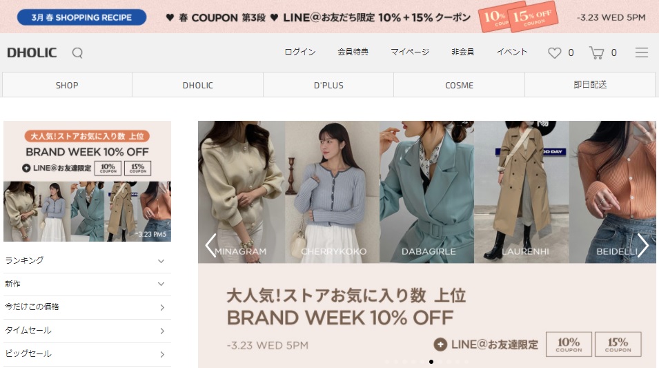 DHOLIC公式通販サイト 期間限定イベント