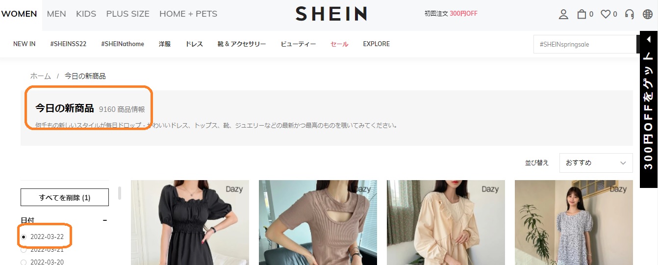 SHEIN公式通販サイト 新作アイテム