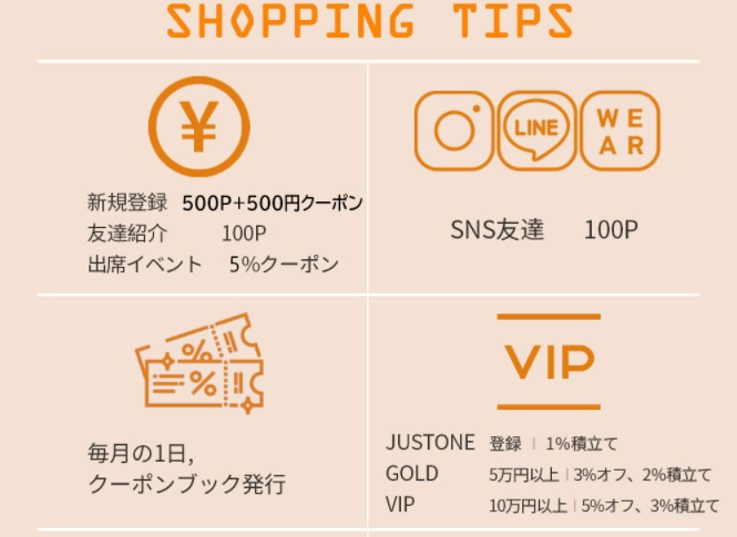 JUSTONE公式通販サイト 特典一覧