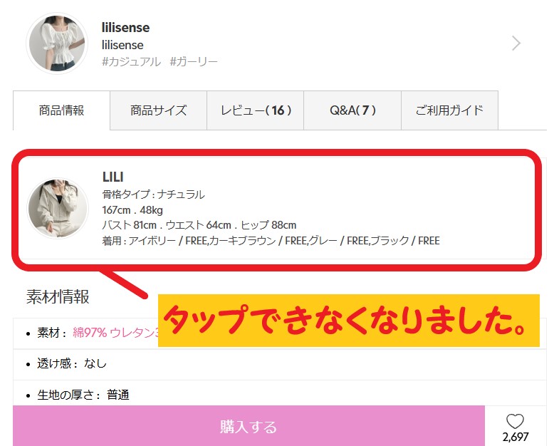 DHOLIC公式通販サイト モデル検索できない