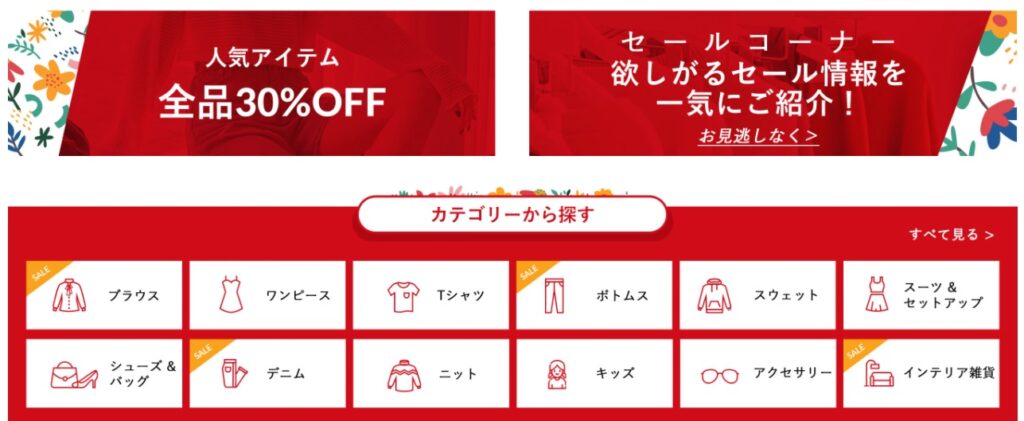 SHEIN公式通販サイト セールイベント②