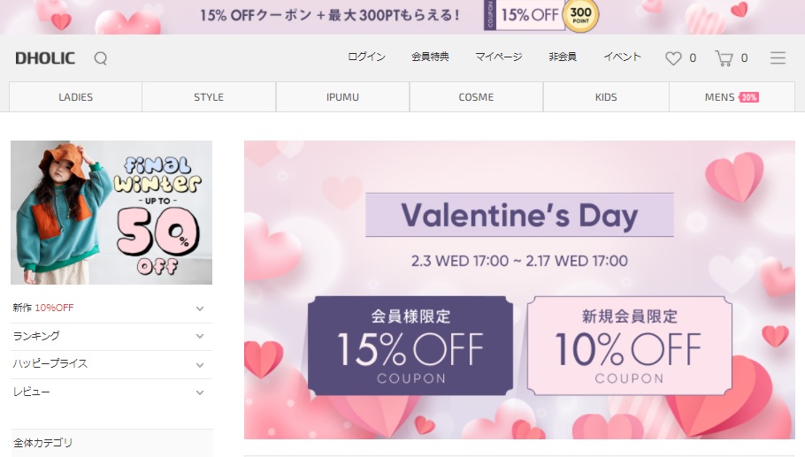 DHOLIC公式通販サイト トップページ