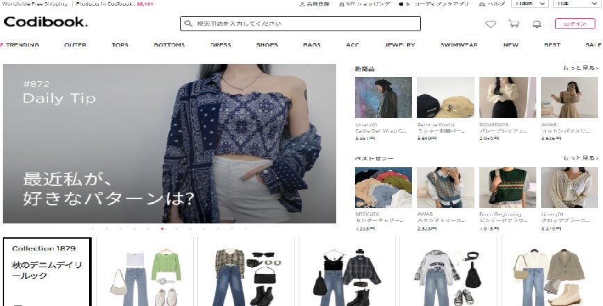 コーディブック公式通販サイト トップページ