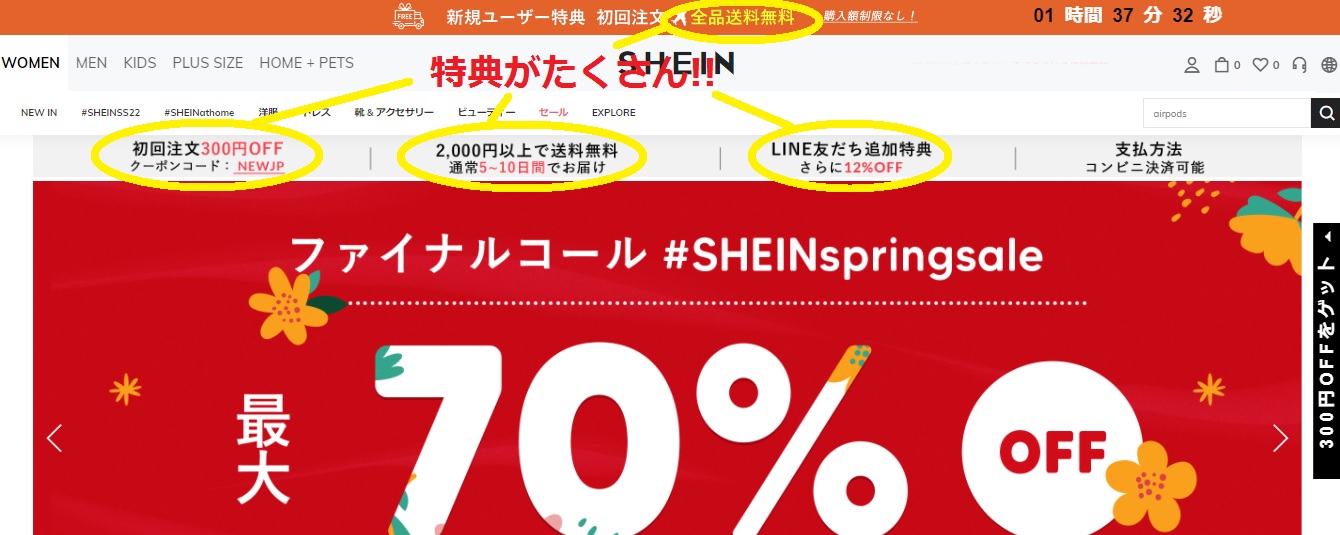 SHEIN公式通販サイト 特典
