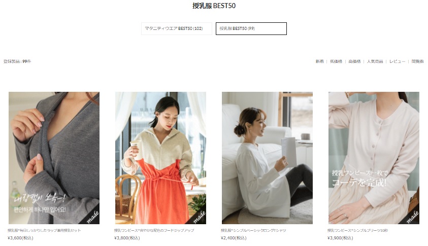 SOIM公式通販サイト 授乳服BEST50