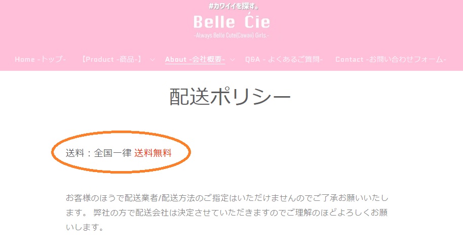 ベルシー 送料無料