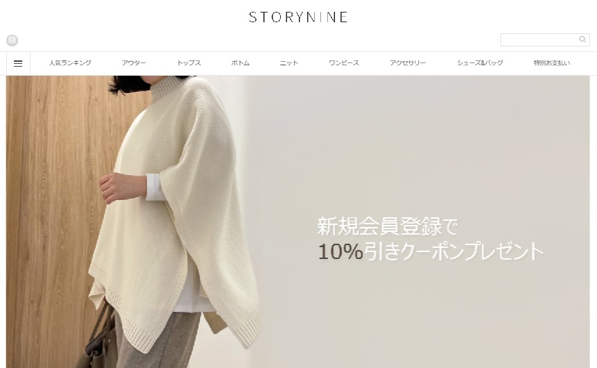 ストーリーナイン公式通販サイト トップページ