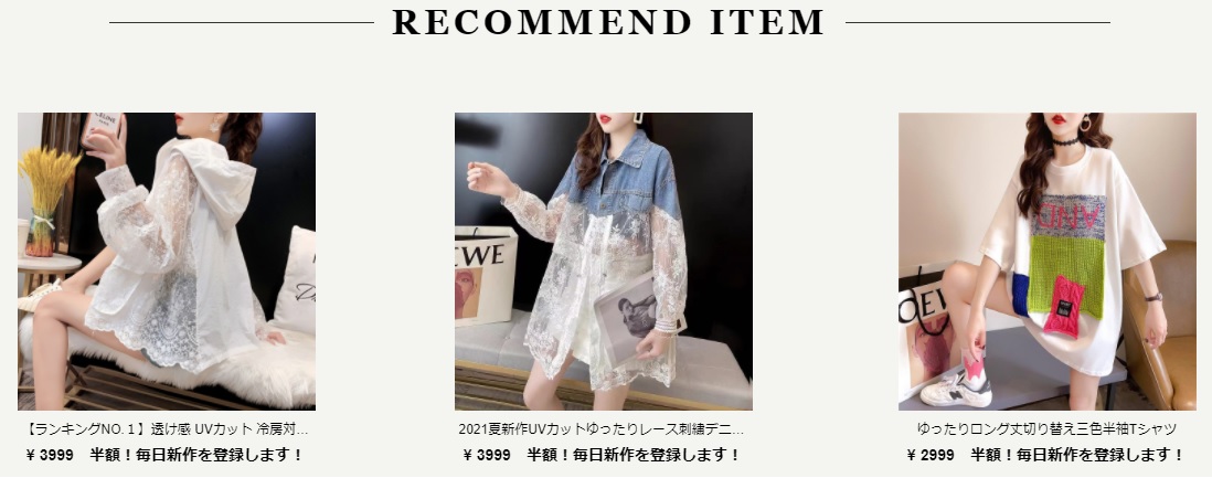 インスファッション 展開商品一覧