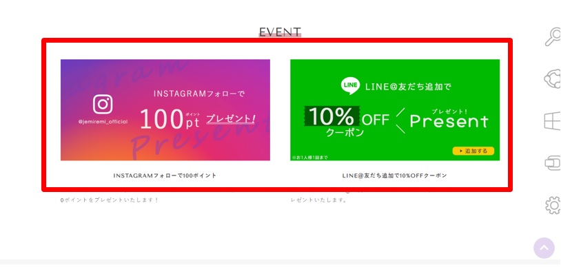 jemiremi公式通販サイト LINE友だちクーポン