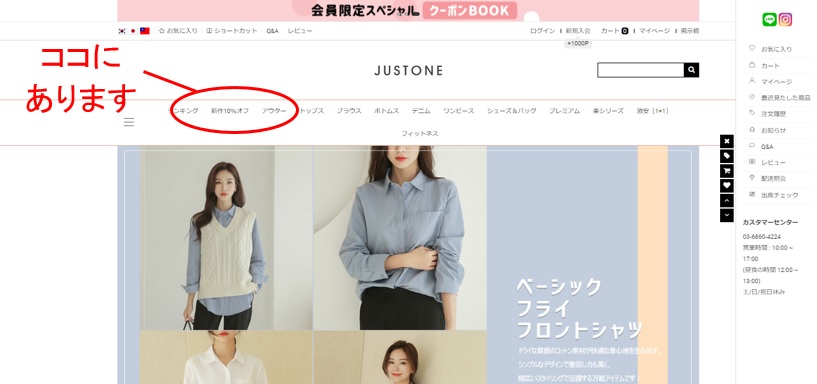 JUSTONE公式通販サイト 新作商品10%OFF
