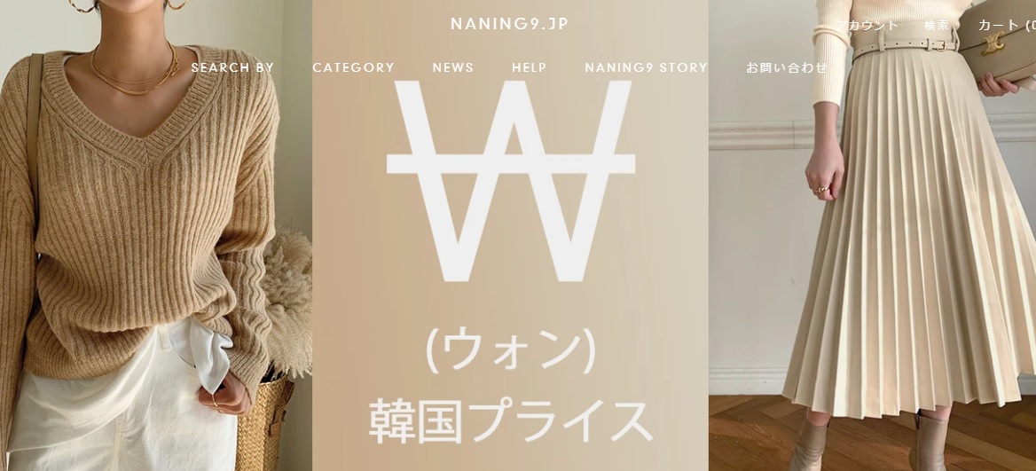 NANING9公式通販サイト トップページ