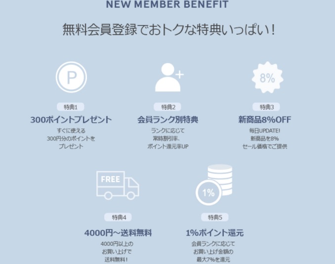 スタイルナンダ公式通販サイト 会員特典一覧