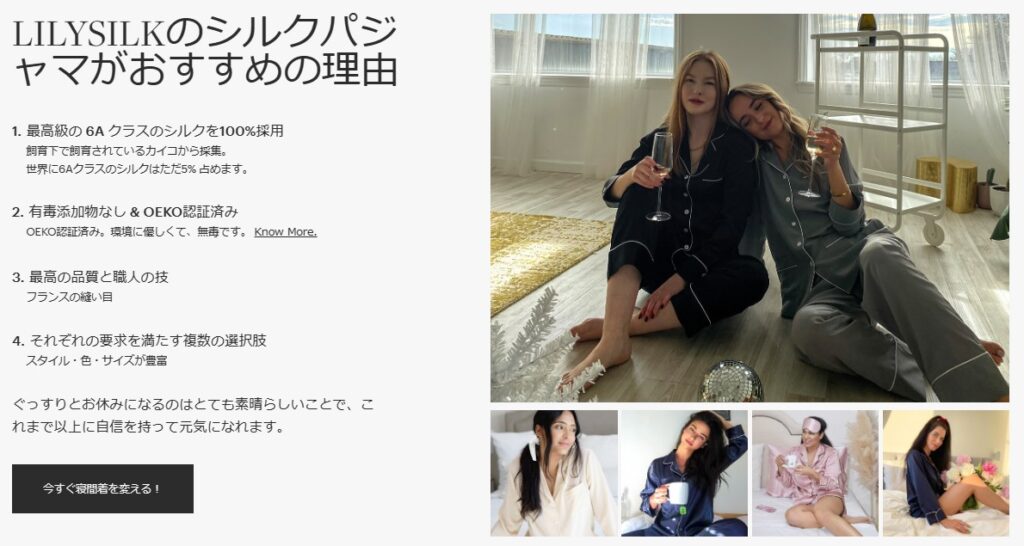 リリーシルクのパジャマ