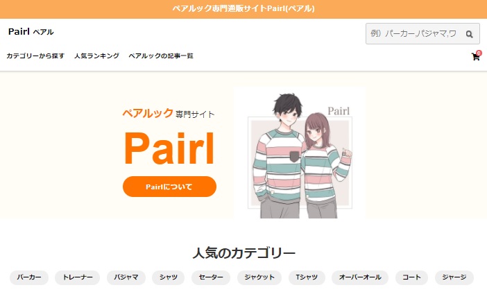 Pairl公式通販サイト トップページ