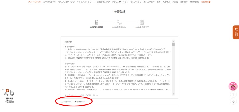 アットランス公式通販サイト 会員登録方法2