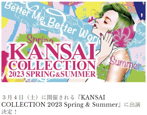 関西コレクション 2023SPRING&SUMMER