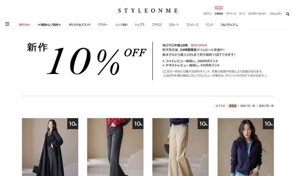 スタイルオンミ 新作10％OFF