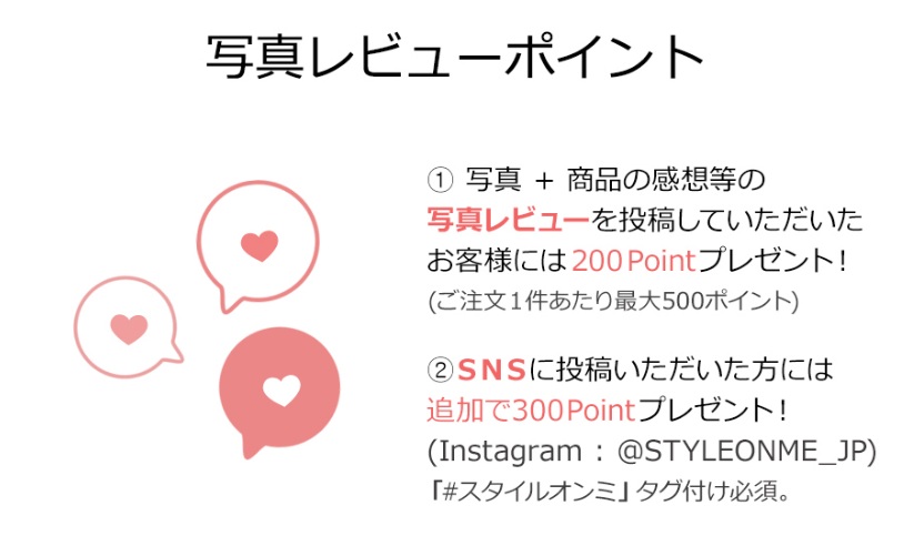 スタイルオンミ 写真レビューポイント