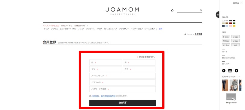 ジョアマム公式通販サイト 会員登録方法2