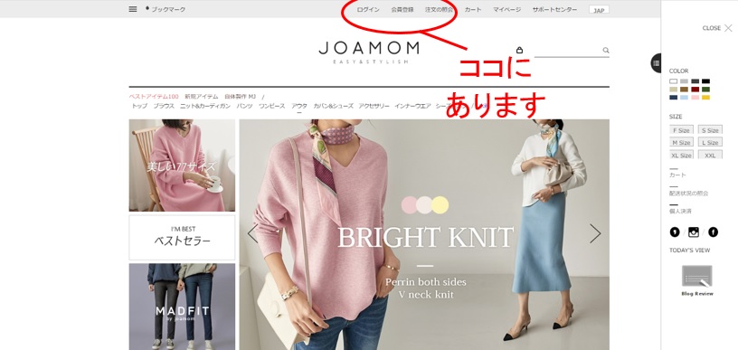 ジョアマム公式通販サイト 会員登録方法1