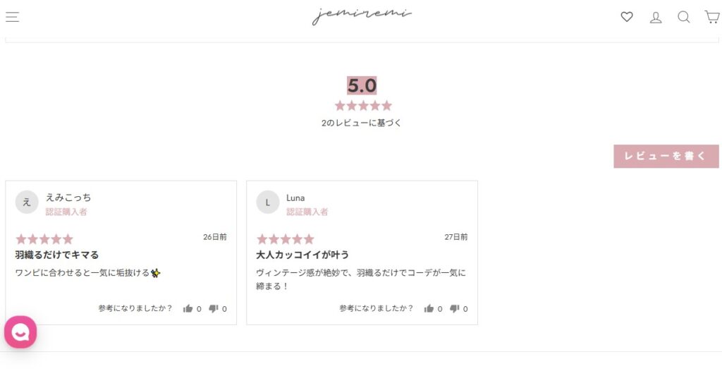 jemiremi公式通販サイト 投稿レビュー