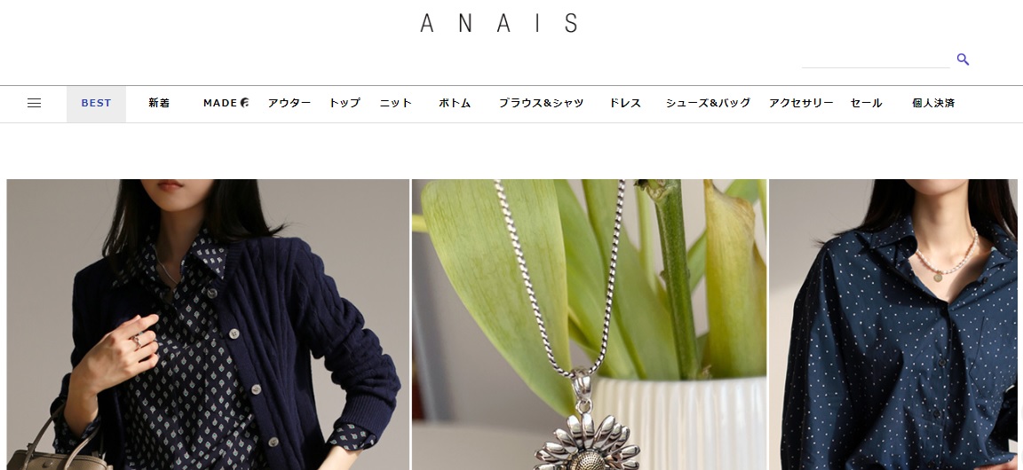 ANAIS公式通販サイト トップページ