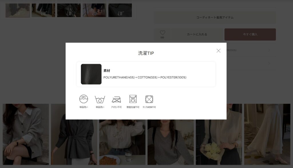 ATTRANGS公式通販サイト 素材と洗濯表記