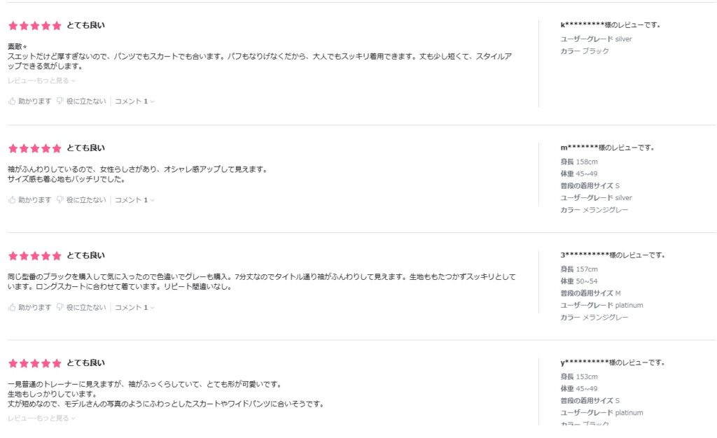 STORYNINE公式通販サイト 高評価レビュー
