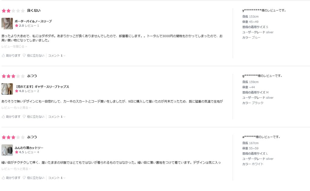 STORYNINE公式通販サイト 低評価レビュー