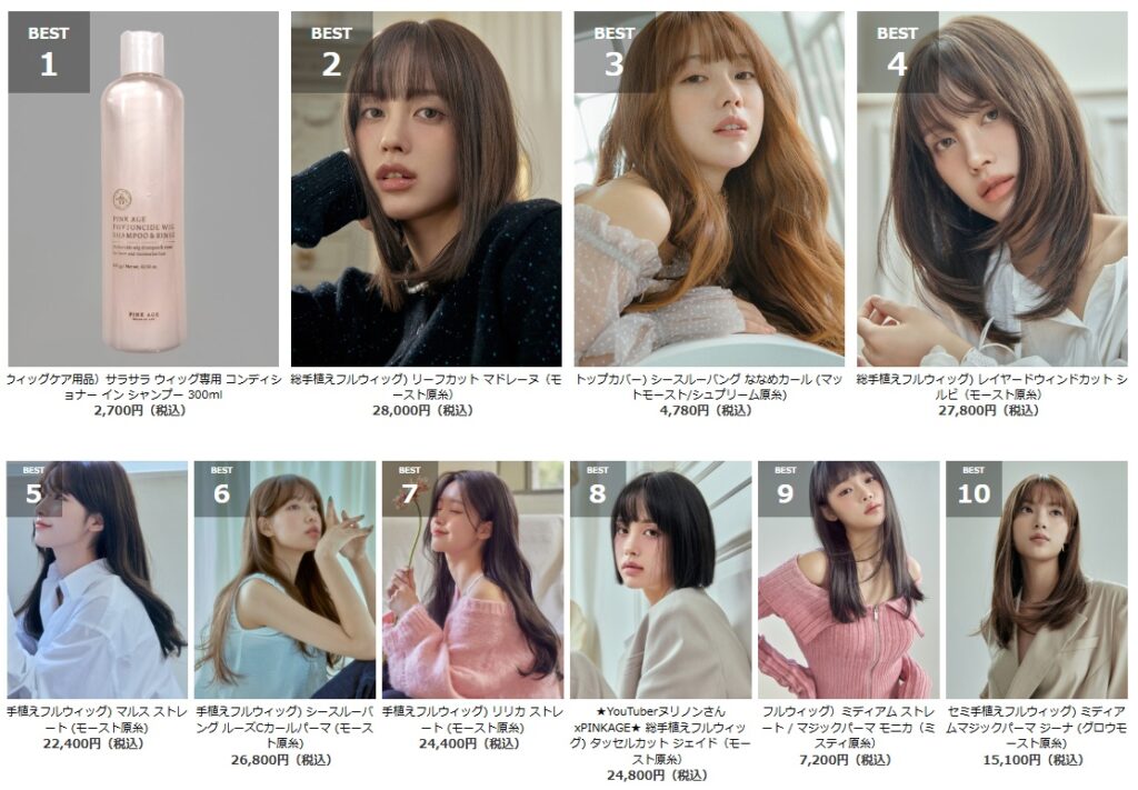 PINKAGE公式通販サイト ウィッグランキング