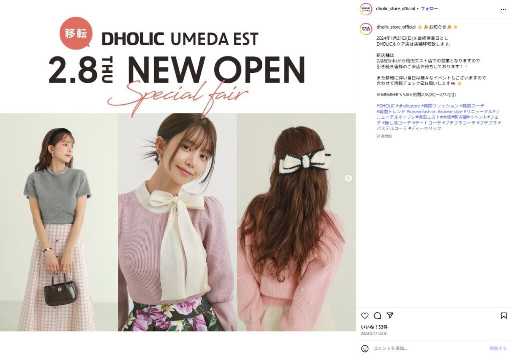 DHOLIC 梅田エスト店