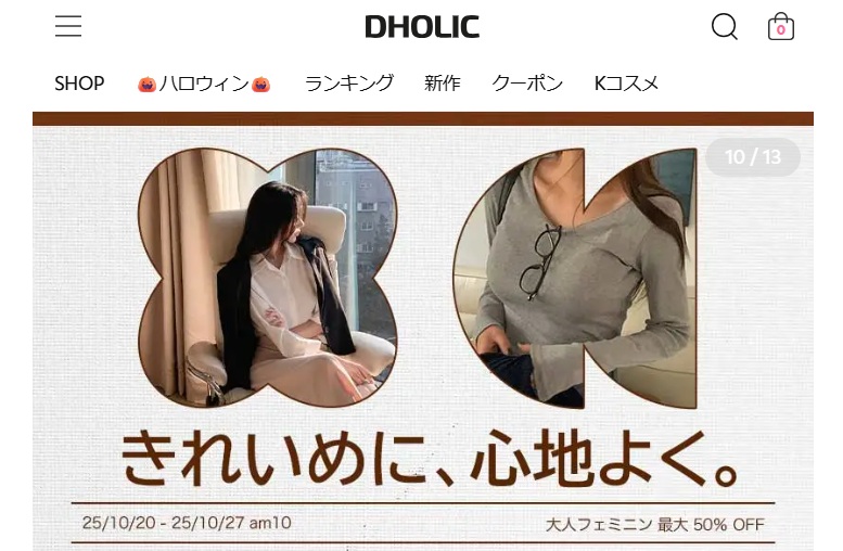 DHOLIC公式通販サイト トップページ