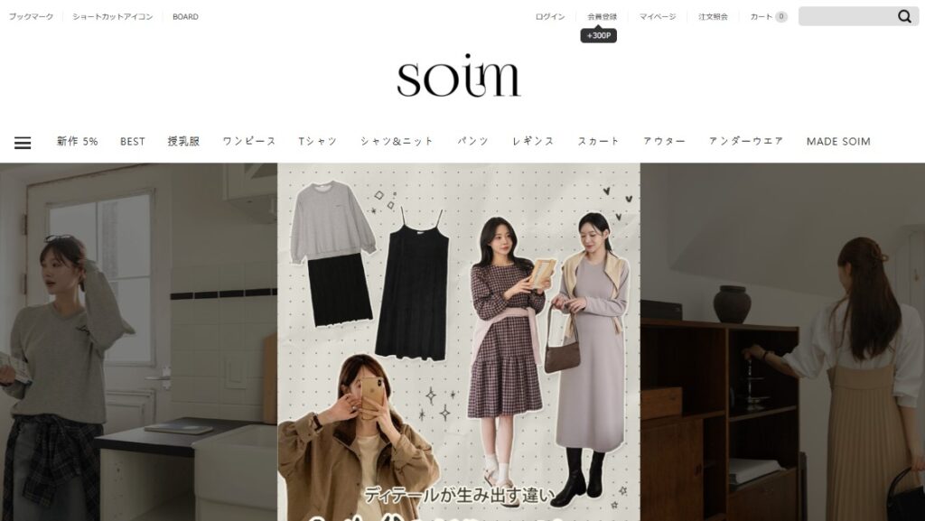 SOIM公式通販サイト トップページ