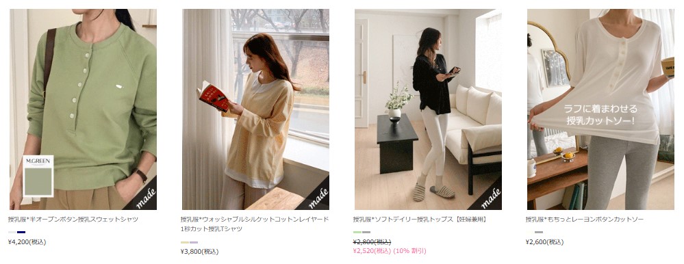 SOIM公式通販サイト 授乳服