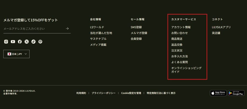 LILYSILK公式サイト カスタマーサポート一覧