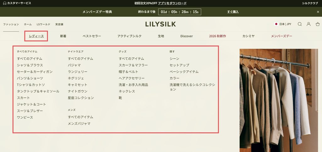 リリーシルク公式サイト レディースカテゴリー一覧