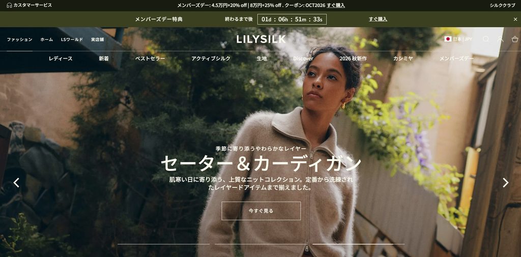 リリーシルク公式サイト トップページ