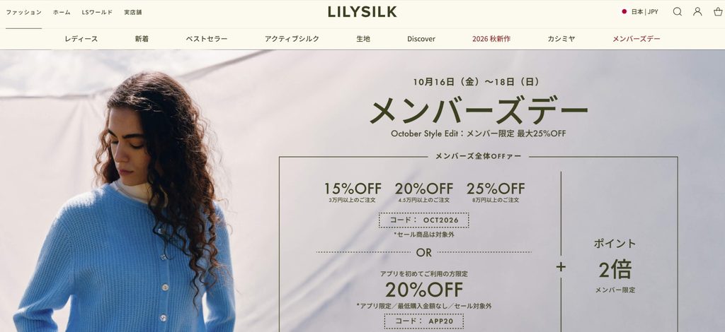 LILYSILK公式サイト 会員特典